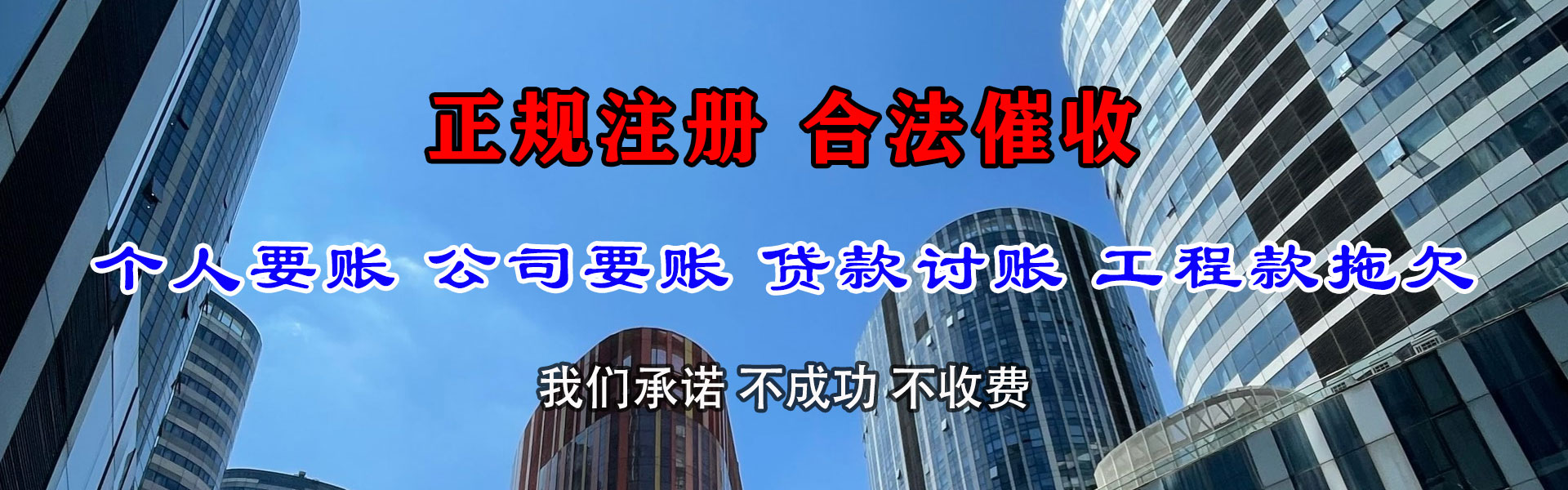 青原清债公司