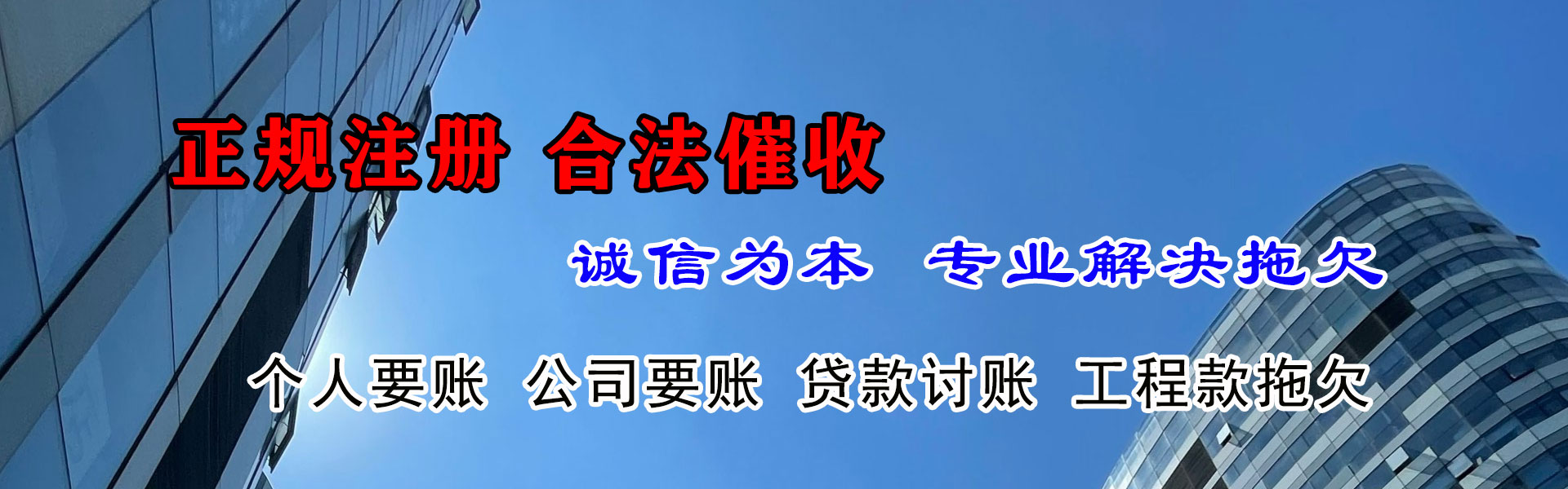 青原讨款公司